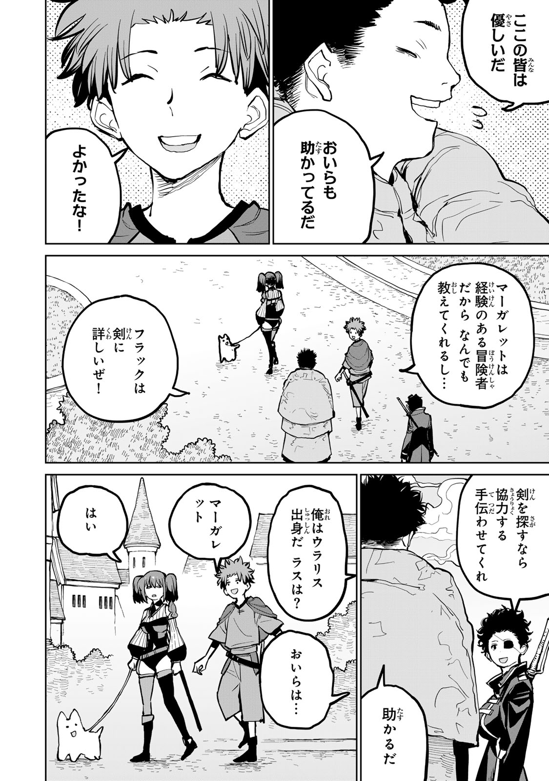 Tsuihousareta Cheat Fuyo Majutsushi wa Kimama na Second Life wo Ouka suru. Chapter 53 6ページ