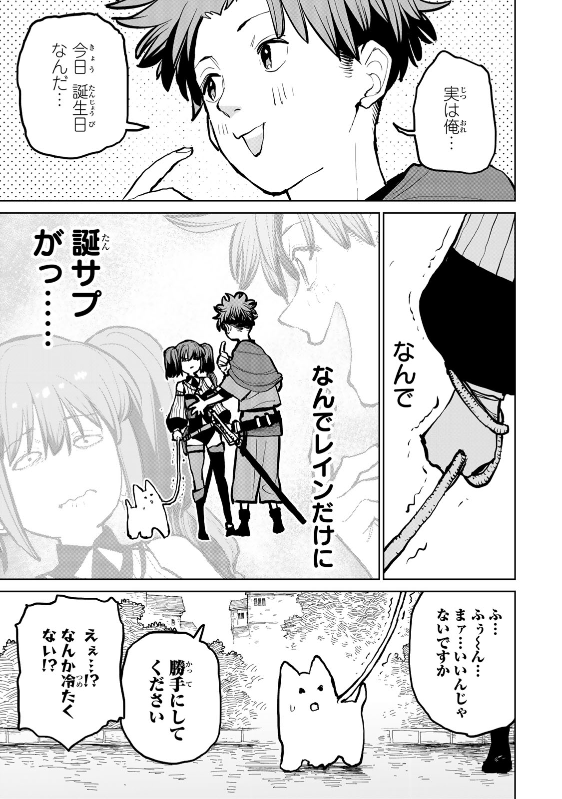 Tsuihousareta Cheat Fuyo Majutsushi wa Kimama na Second Life wo Ouka suru. Chapter 53 7ページ
