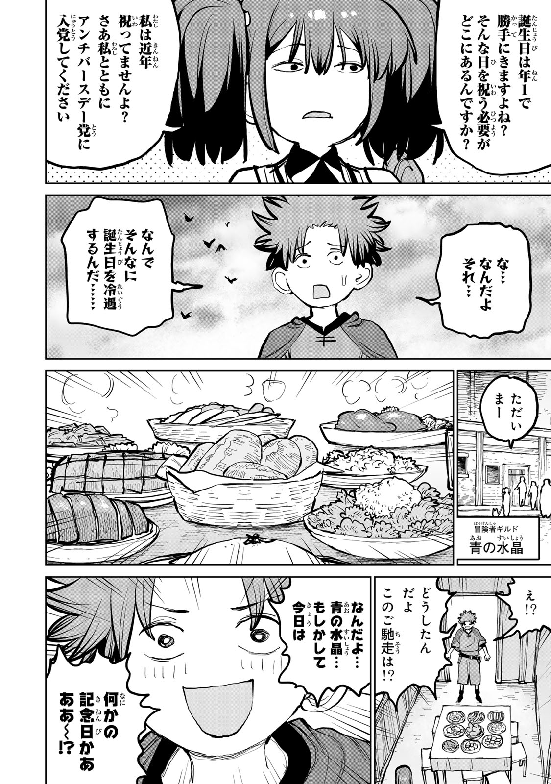 Tsuihousareta Cheat Fuyo Majutsushi wa Kimama na Second Life wo Ouka suru. Chapter 53 8ページ