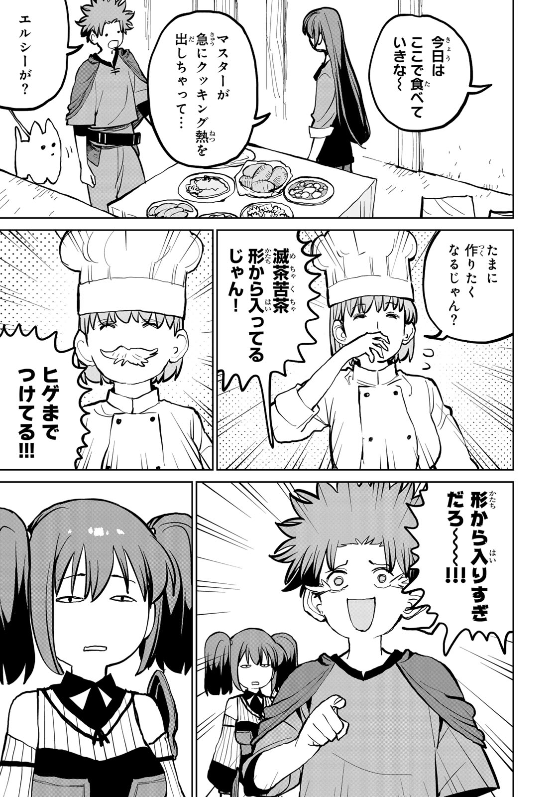 Tsuihousareta Cheat Fuyo Majutsushi wa Kimama na Second Life wo Ouka suru. Chapter 53 9ページ