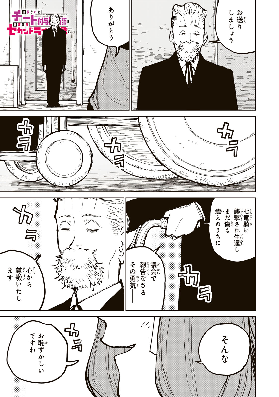 Tsuihousareta Cheat Fuyo Majutsushi wa Kimama na Second Life wo Ouka suru. Chapter 54 1ページ