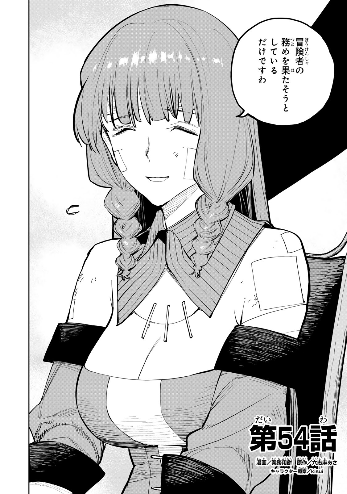 Tsuihousareta Cheat Fuyo Majutsushi wa Kimama na Second Life wo Ouka suru. Chapter 54 2ページ
