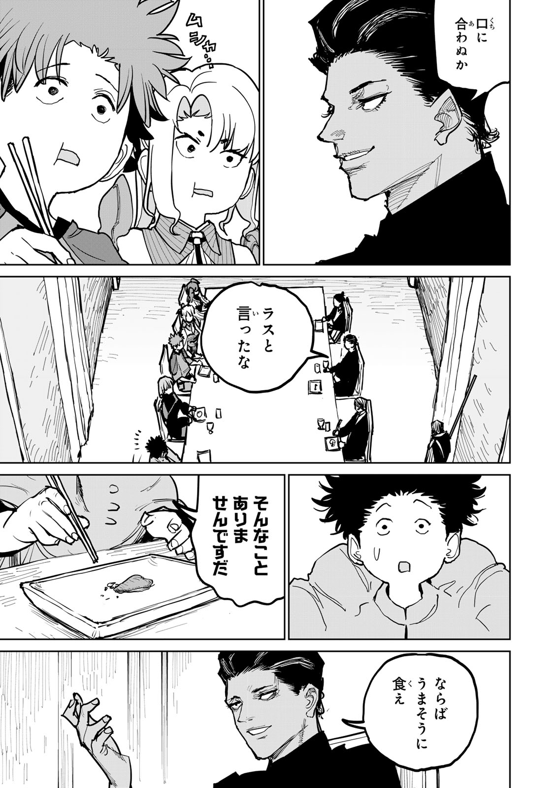 Tsuihousareta Cheat Fuyo Majutsushi wa Kimama na Second Life wo Ouka suru. Chapter 54 11ページ
