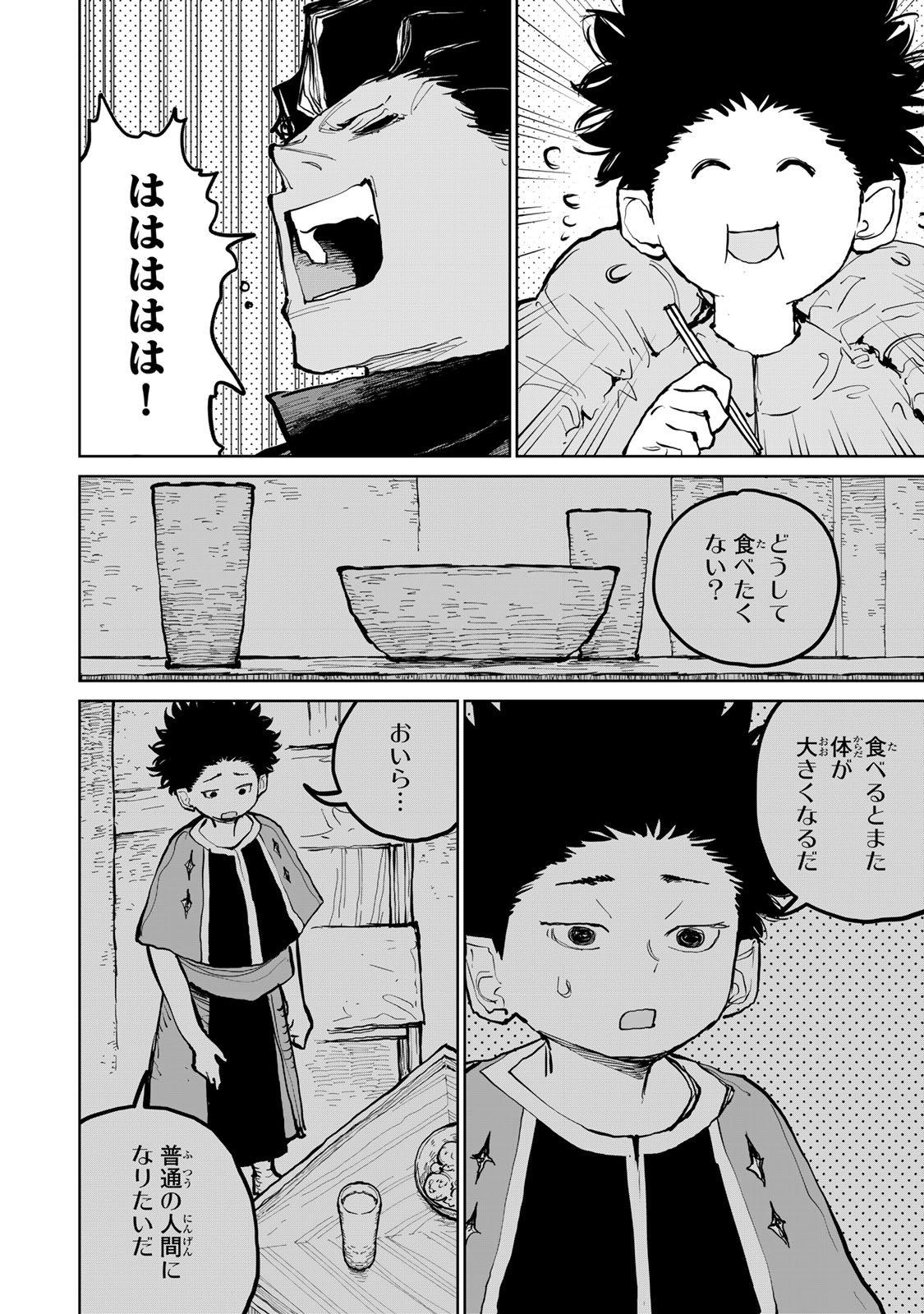 Tsuihousareta Cheat Fuyo Majutsushi wa Kimama na Second Life wo Ouka suru. Chapter 54 12ページ