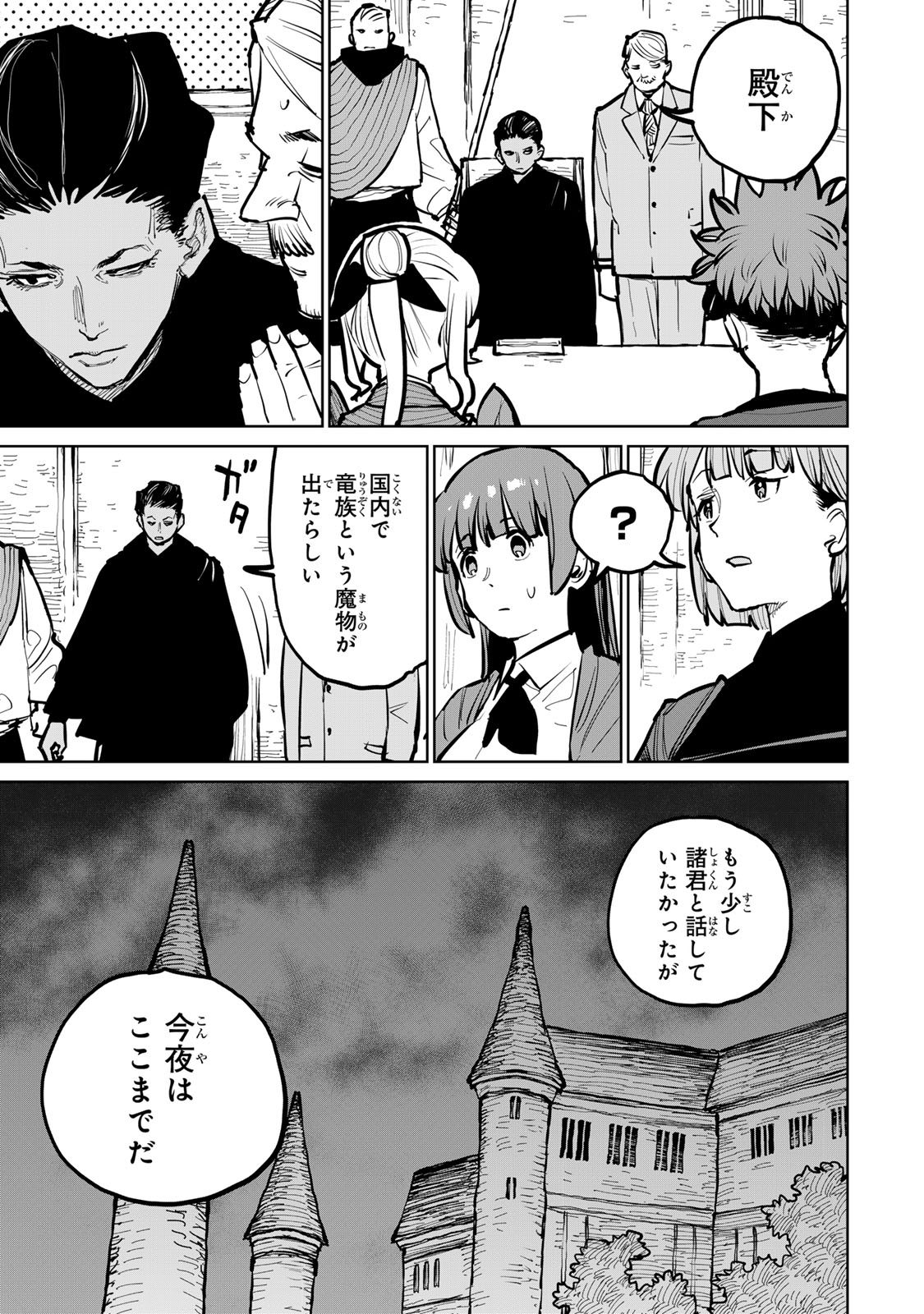 Tsuihousareta Cheat Fuyo Majutsushi wa Kimama na Second Life wo Ouka suru. Chapter 54 13ページ