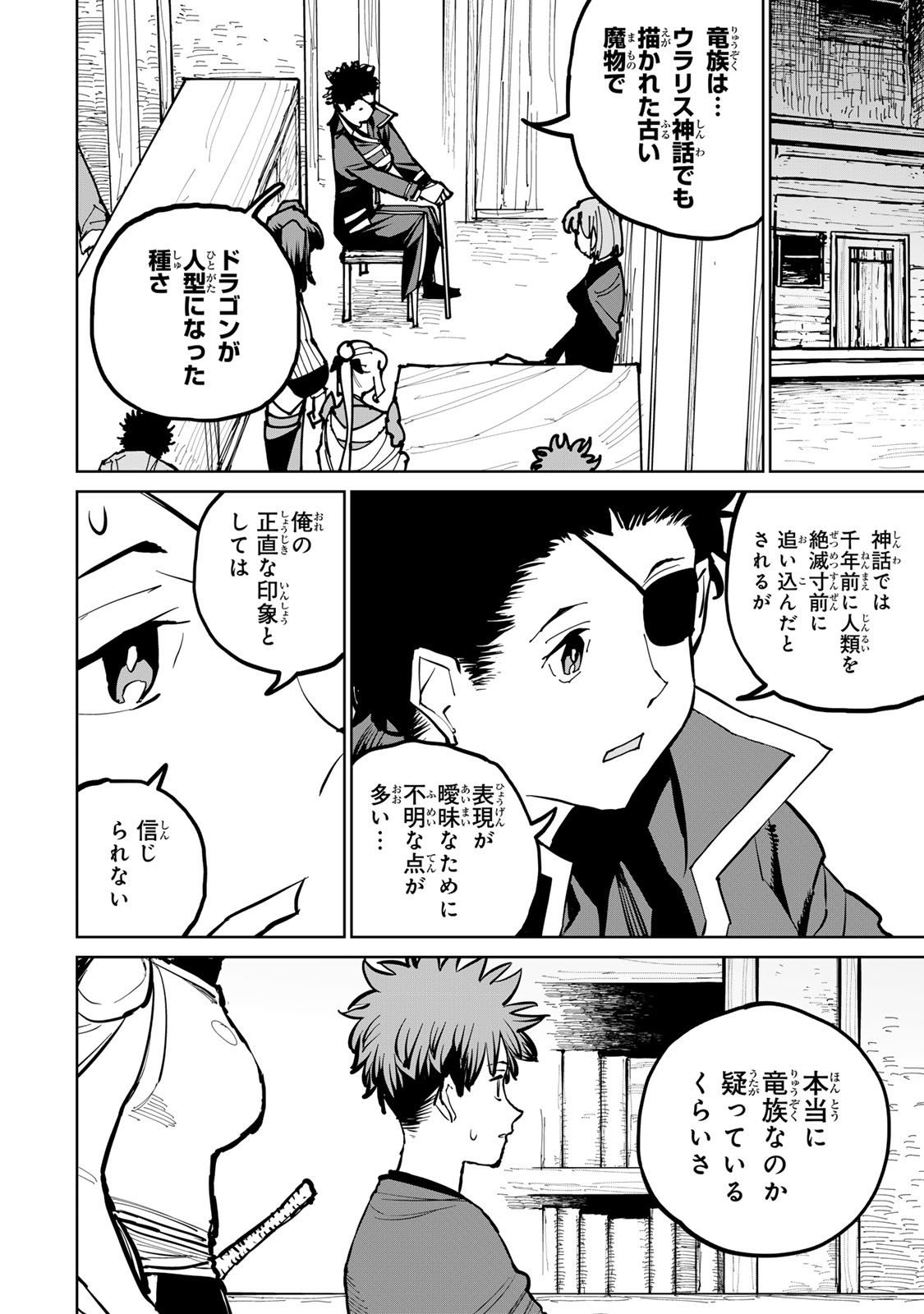 Tsuihousareta Cheat Fuyo Majutsushi wa Kimama na Second Life wo Ouka suru. Chapter 54 14ページ