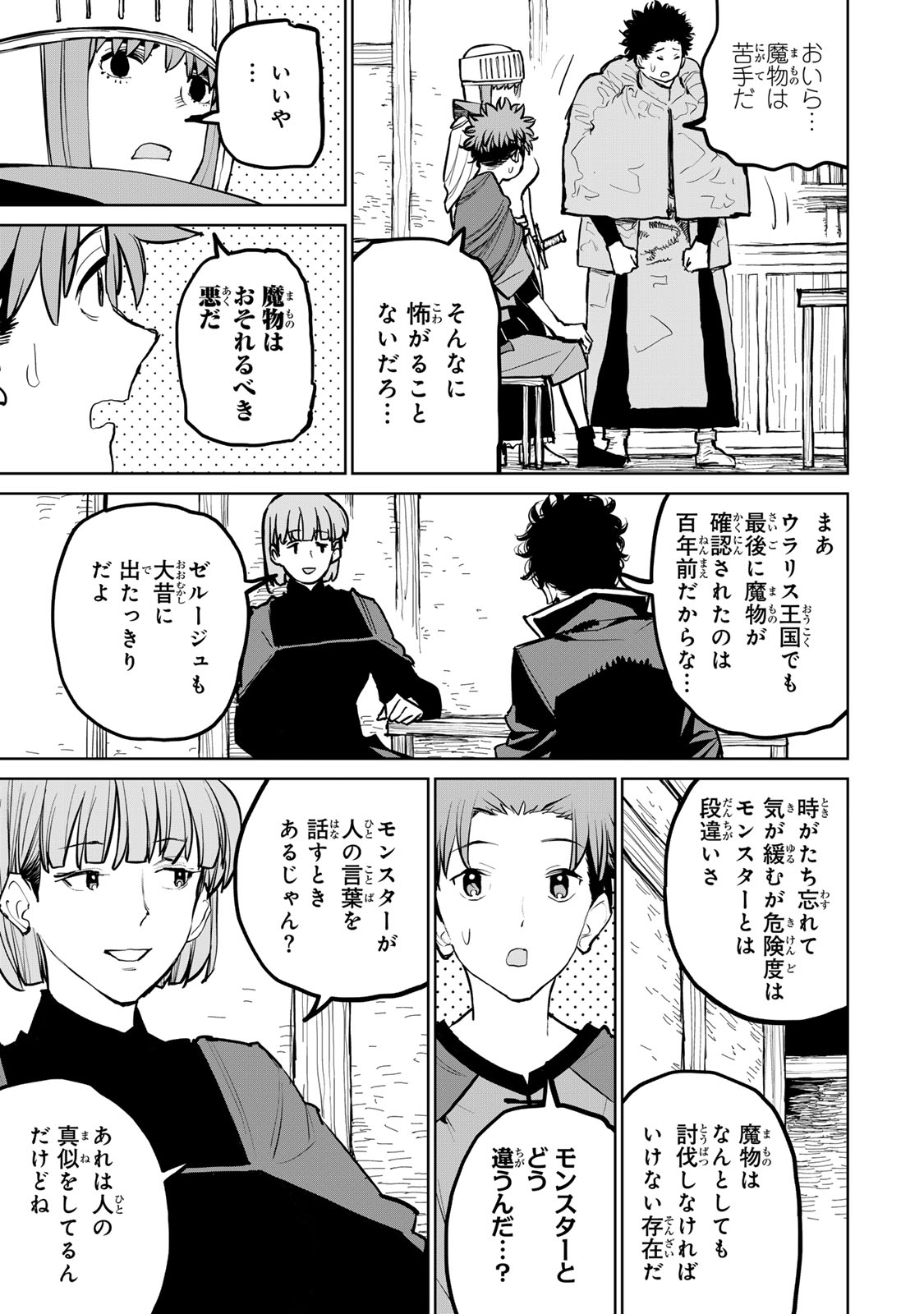 Tsuihousareta Cheat Fuyo Majutsushi wa Kimama na Second Life wo Ouka suru. Chapter 54 15ページ