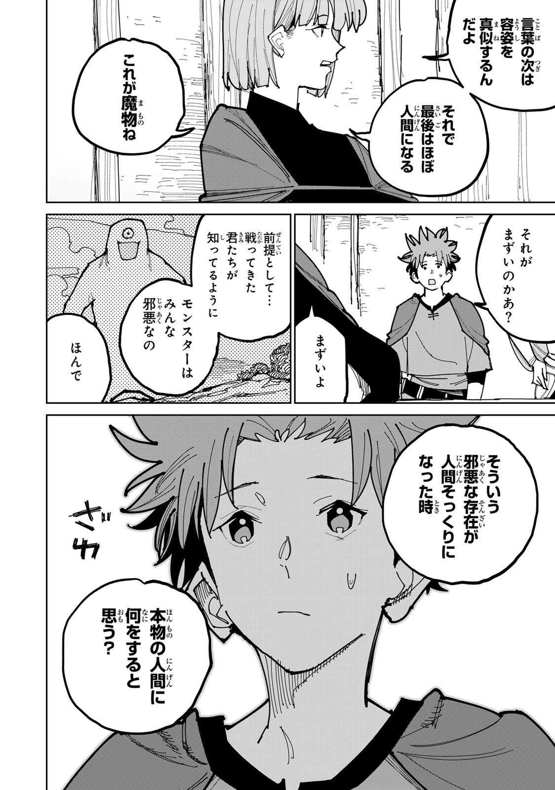Tsuihousareta Cheat Fuyo Majutsushi wa Kimama na Second Life wo Ouka suru. Chapter 54 16ページ
