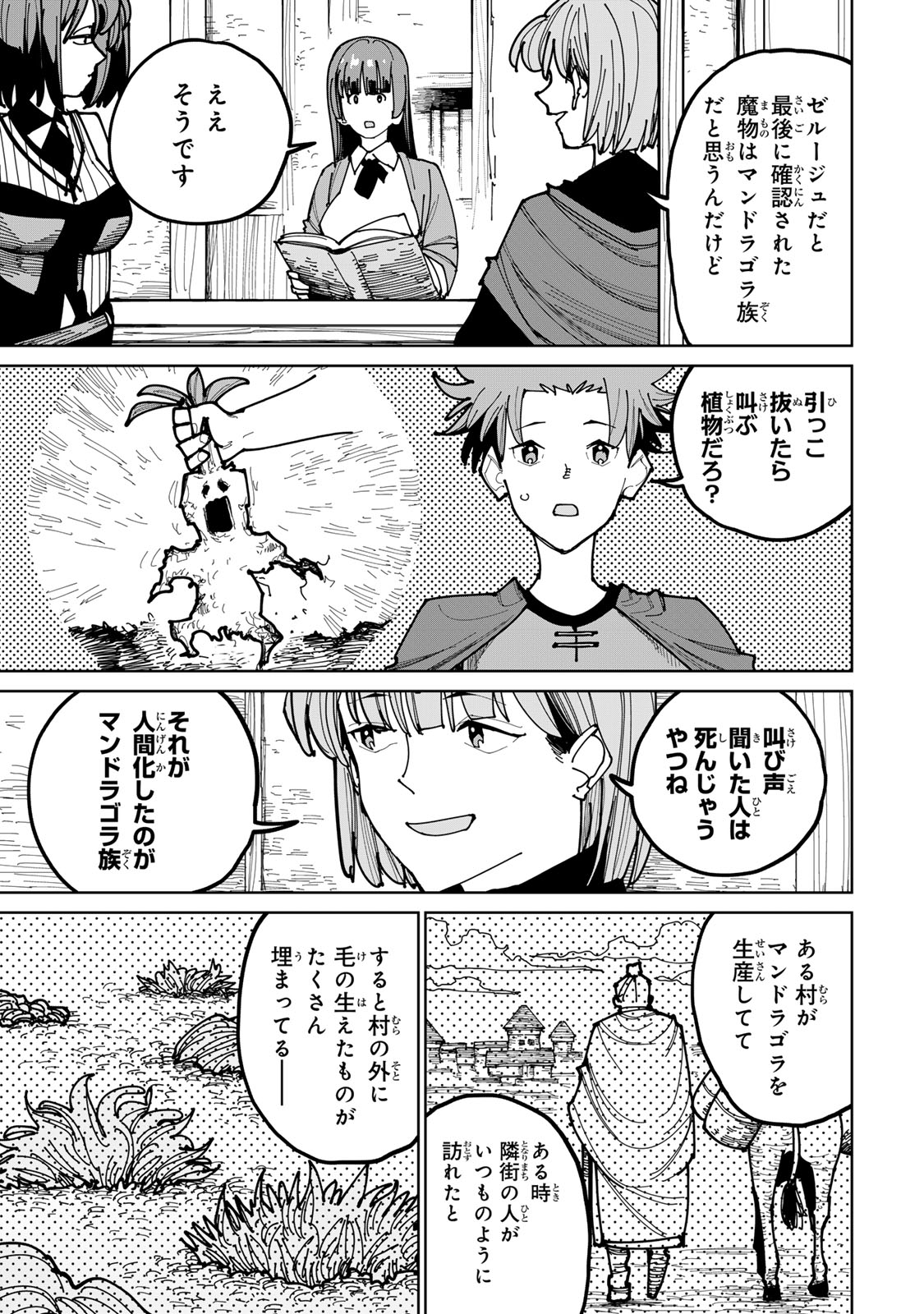 Tsuihousareta Cheat Fuyo Majutsushi wa Kimama na Second Life wo Ouka suru. Chapter 54 17ページ
