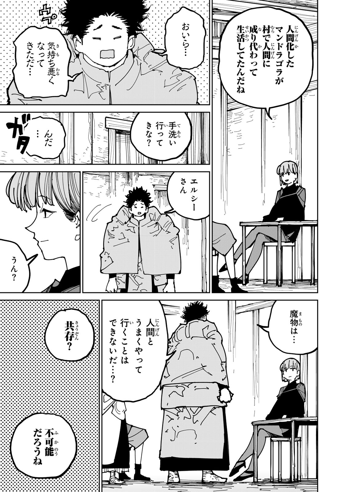 Tsuihousareta Cheat Fuyo Majutsushi wa Kimama na Second Life wo Ouka suru. Chapter 54 19ページ