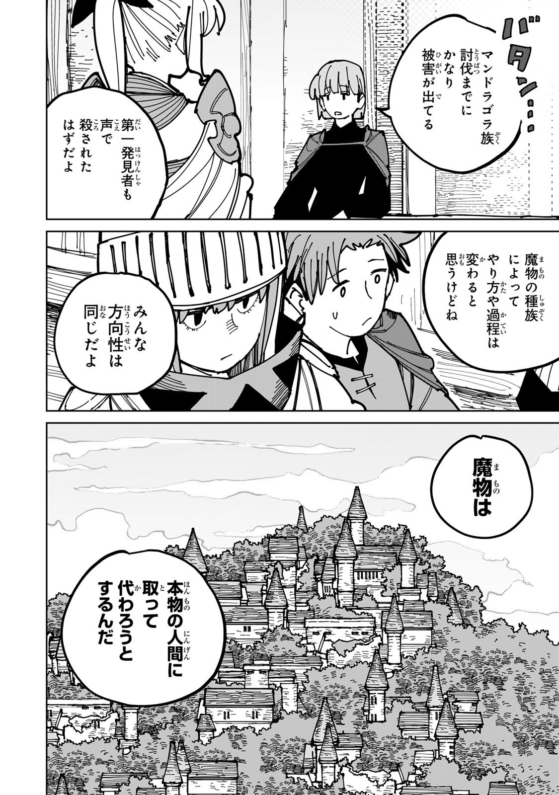 Tsuihousareta Cheat Fuyo Majutsushi wa Kimama na Second Life wo Ouka suru. Chapter 54 20ページ