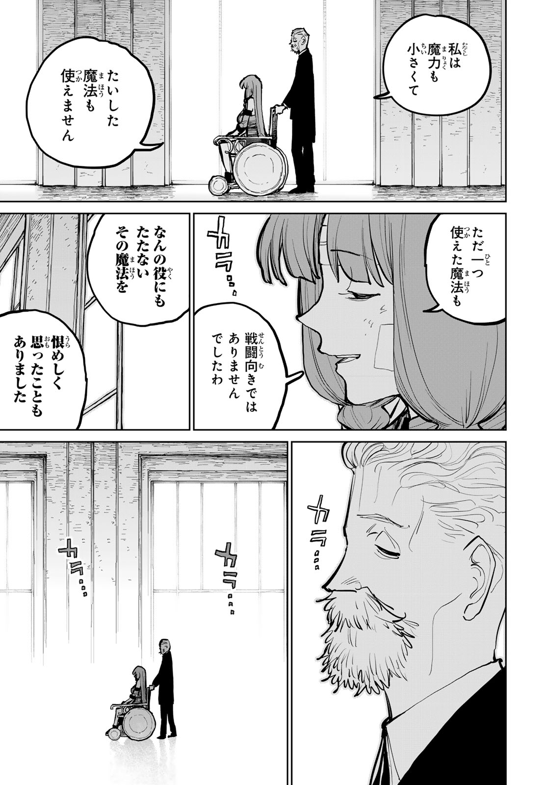 Tsuihousareta Cheat Fuyo Majutsushi wa Kimama na Second Life wo Ouka suru. Chapter 54 3ページ