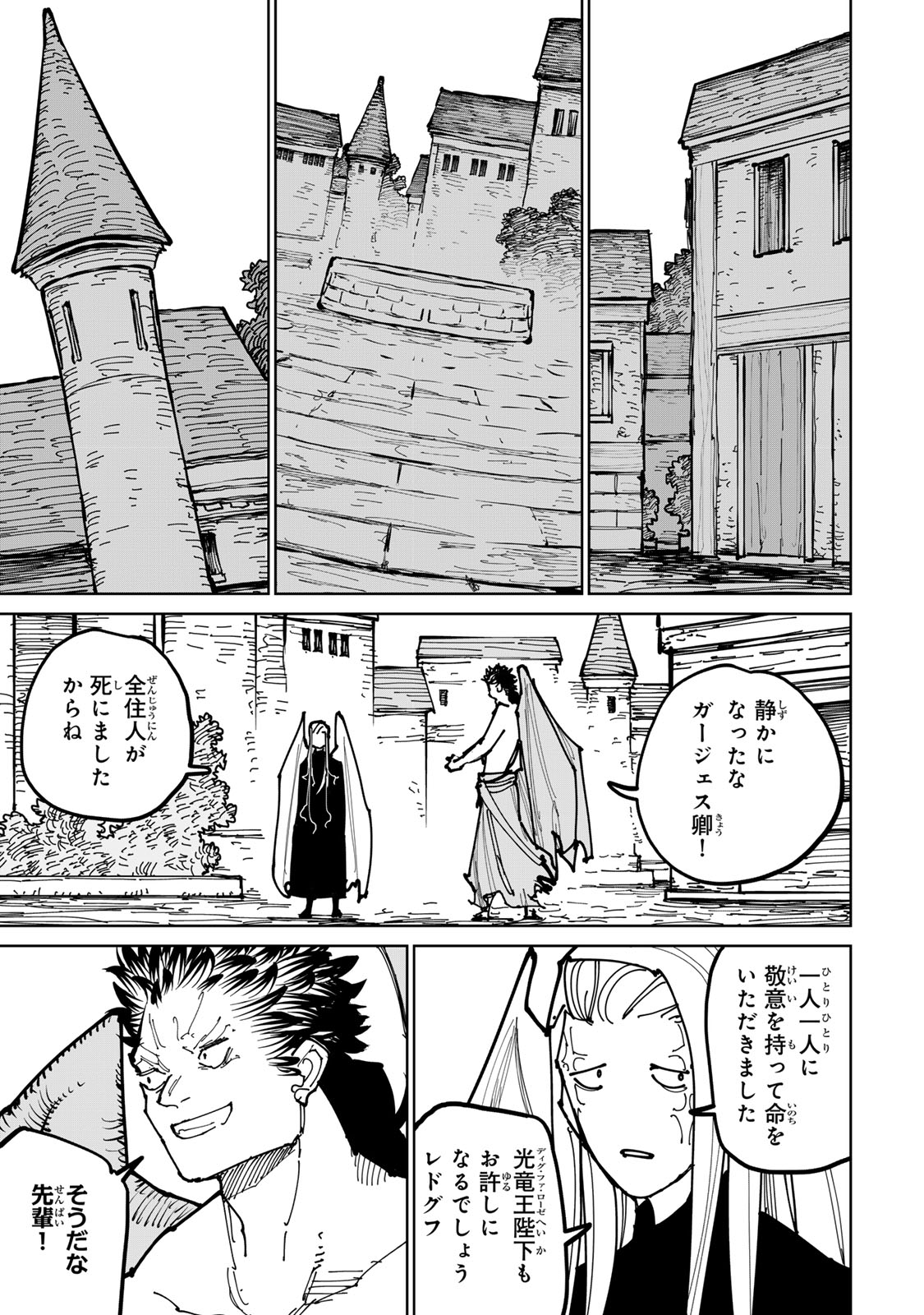 Tsuihousareta Cheat Fuyo Majutsushi wa Kimama na Second Life wo Ouka suru. Chapter 54 21ページ