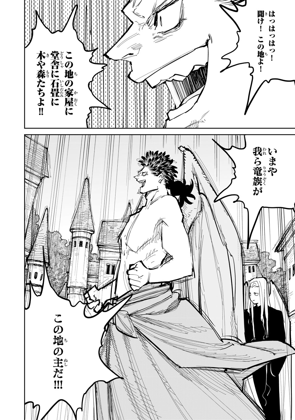 Tsuihousareta Cheat Fuyo Majutsushi wa Kimama na Second Life wo Ouka suru. Chapter 54 22ページ