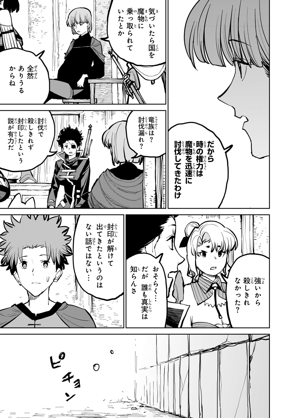 Tsuihousareta Cheat Fuyo Majutsushi wa Kimama na Second Life wo Ouka suru. Chapter 54 23ページ