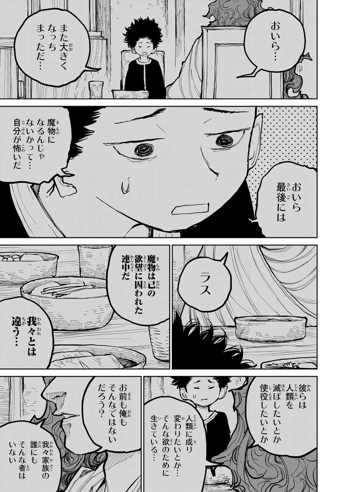 Tsuihousareta Cheat Fuyo Majutsushi wa Kimama na Second Life wo Ouka suru. Chapter 54 25ページ