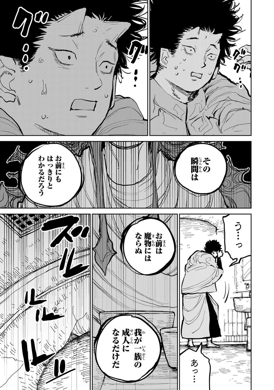 Tsuihousareta Cheat Fuyo Majutsushi wa Kimama na Second Life wo Ouka suru. Chapter 54 27ページ