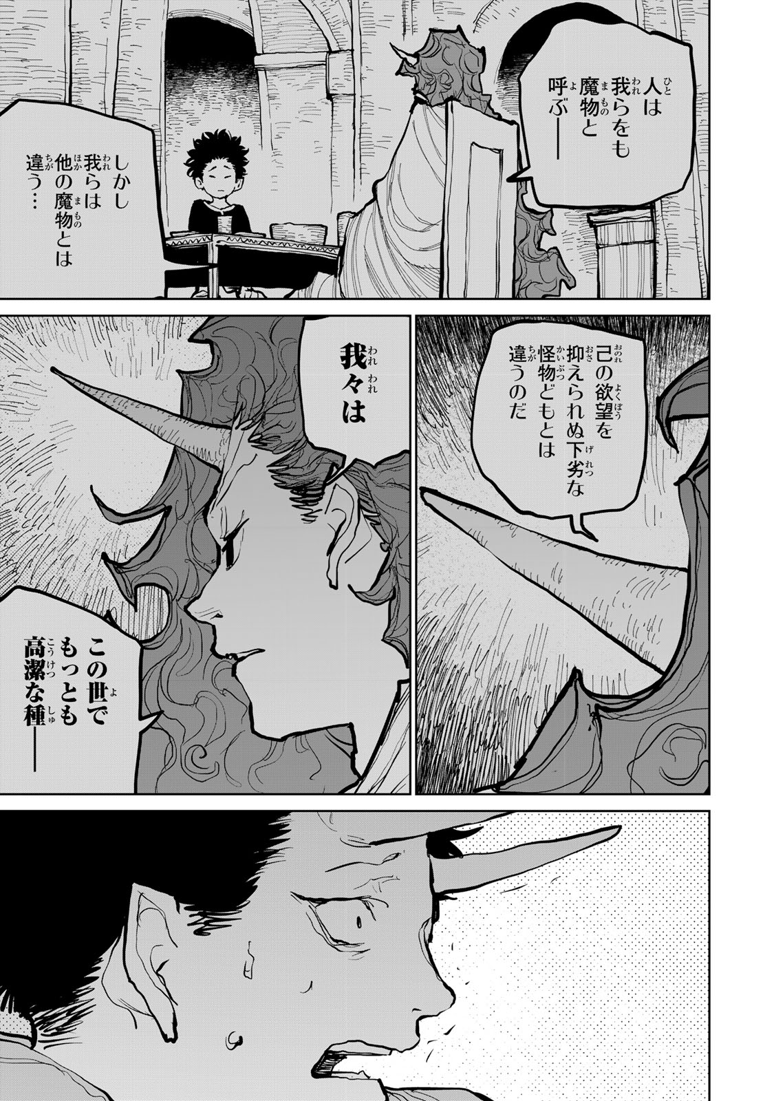Tsuihousareta Cheat Fuyo Majutsushi wa Kimama na Second Life wo Ouka suru. Chapter 54 29ページ