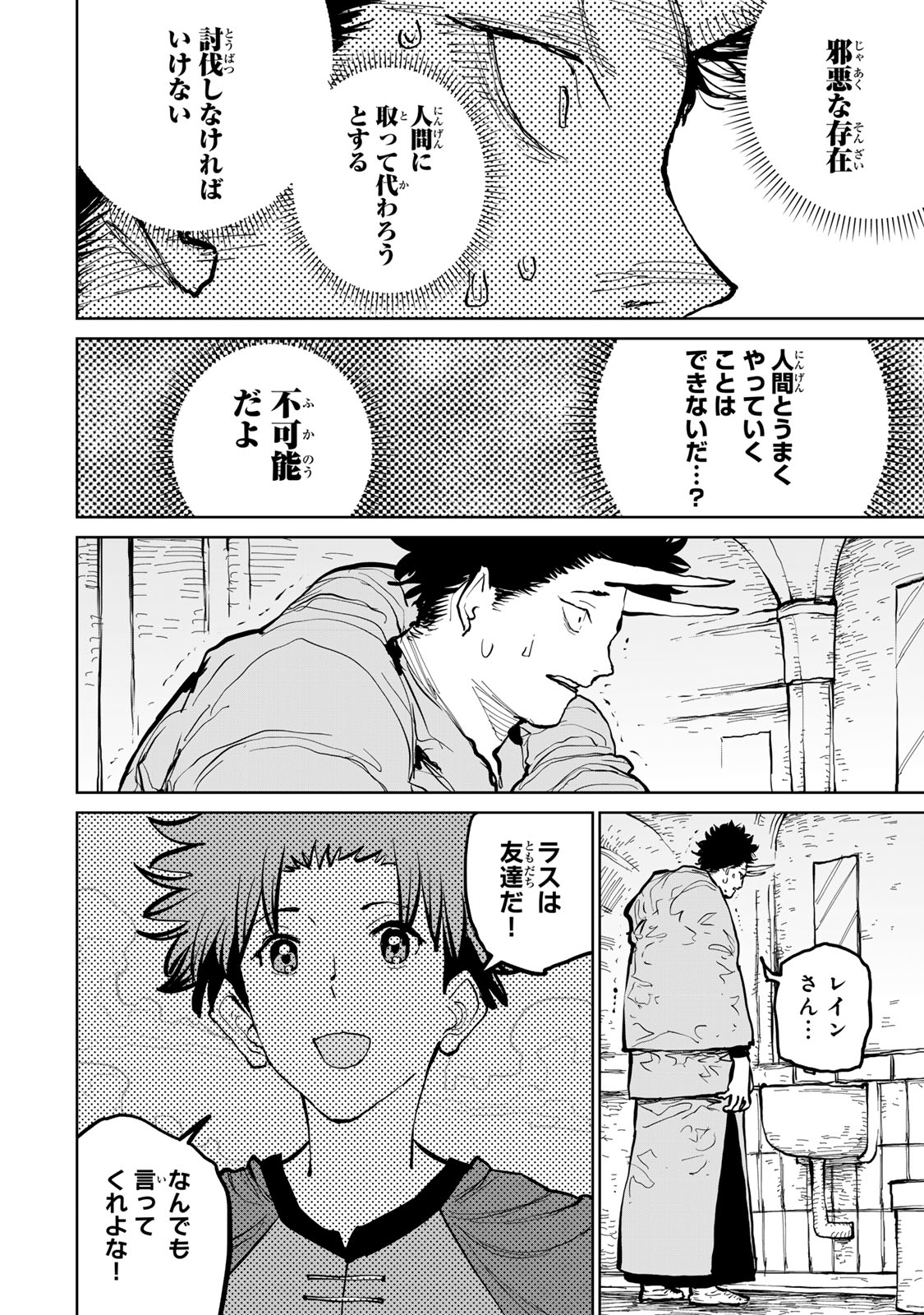 Tsuihousareta Cheat Fuyo Majutsushi wa Kimama na Second Life wo Ouka suru. Chapter 54 30ページ