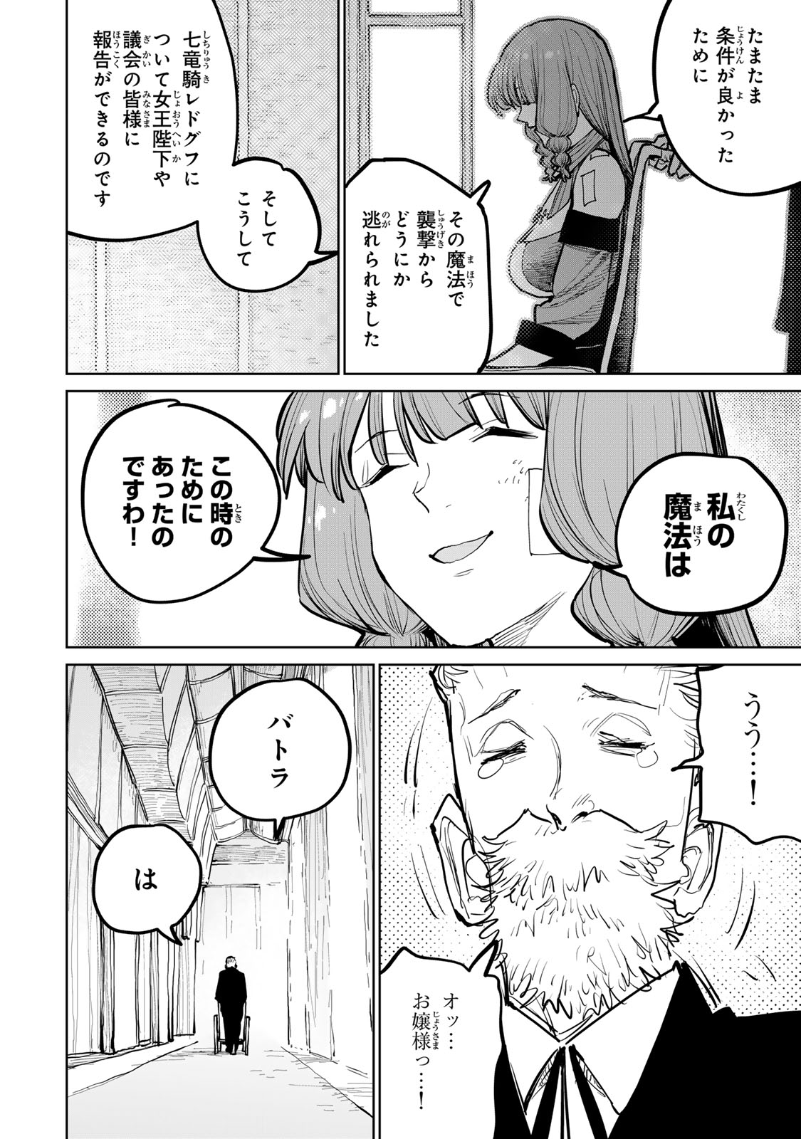 Tsuihousareta Cheat Fuyo Majutsushi wa Kimama na Second Life wo Ouka suru. Chapter 54 4ページ