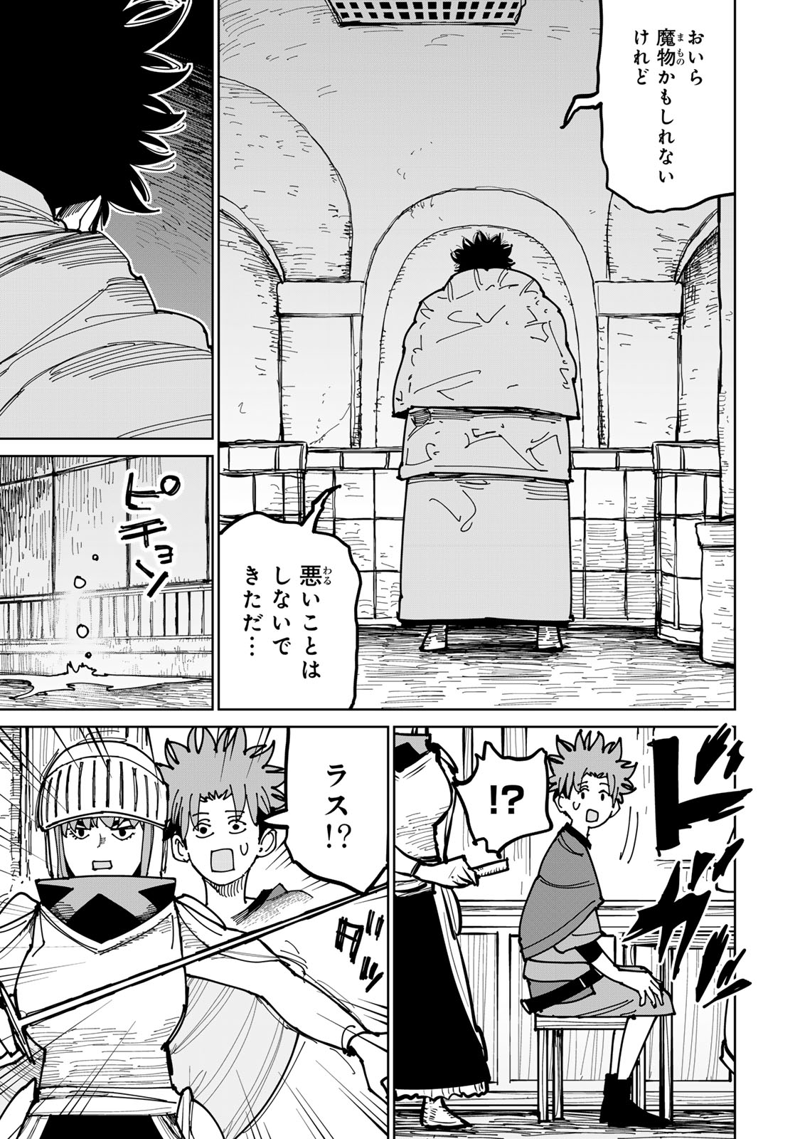 Tsuihousareta Cheat Fuyo Majutsushi wa Kimama na Second Life wo Ouka suru. Chapter 54 31ページ