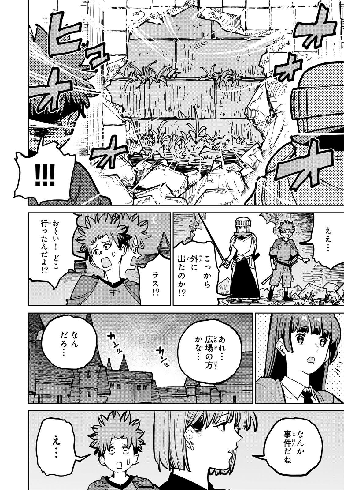 Tsuihousareta Cheat Fuyo Majutsushi wa Kimama na Second Life wo Ouka suru. Chapter 54 32ページ