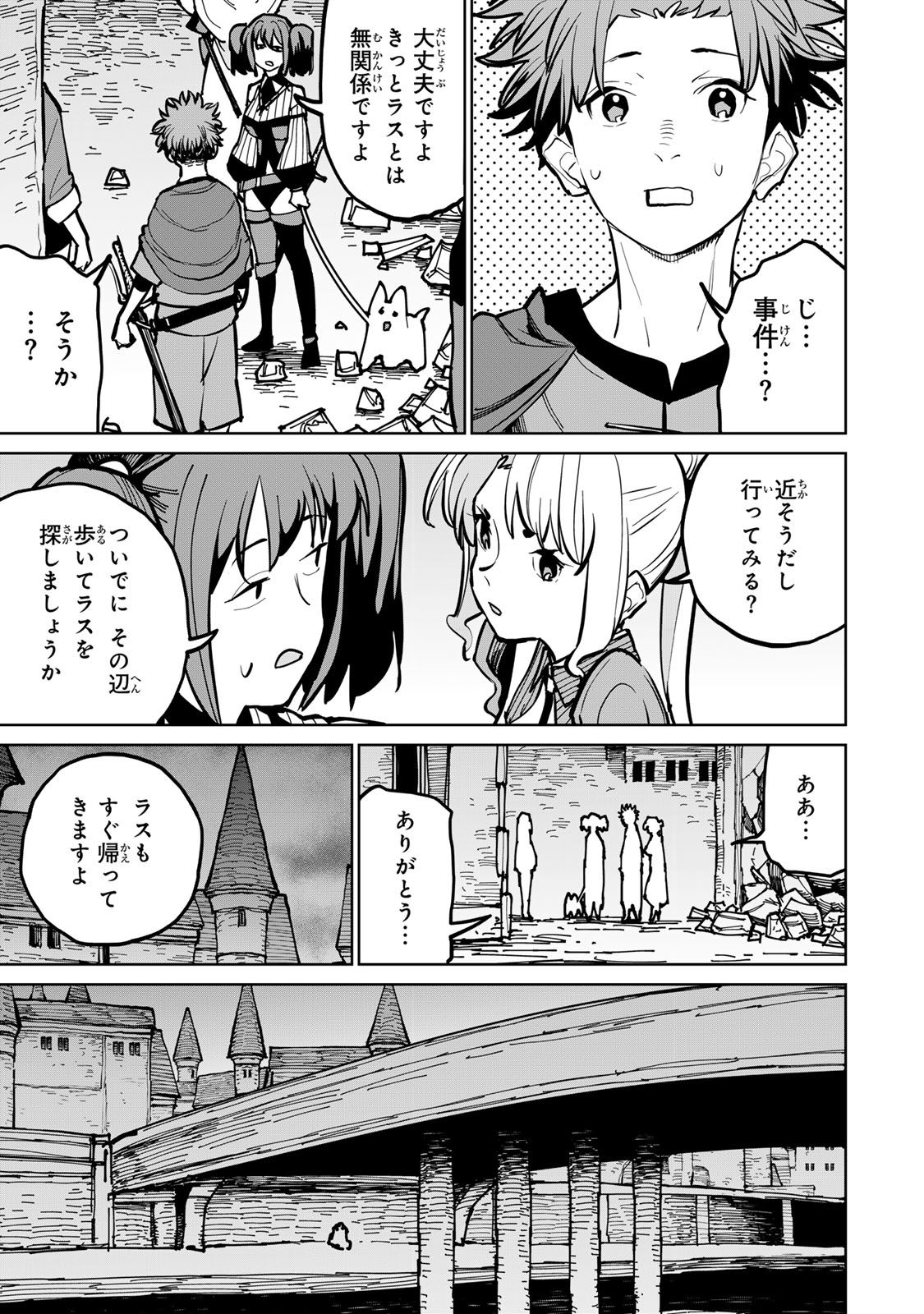Tsuihousareta Cheat Fuyo Majutsushi wa Kimama na Second Life wo Ouka suru. Chapter 54 33ページ