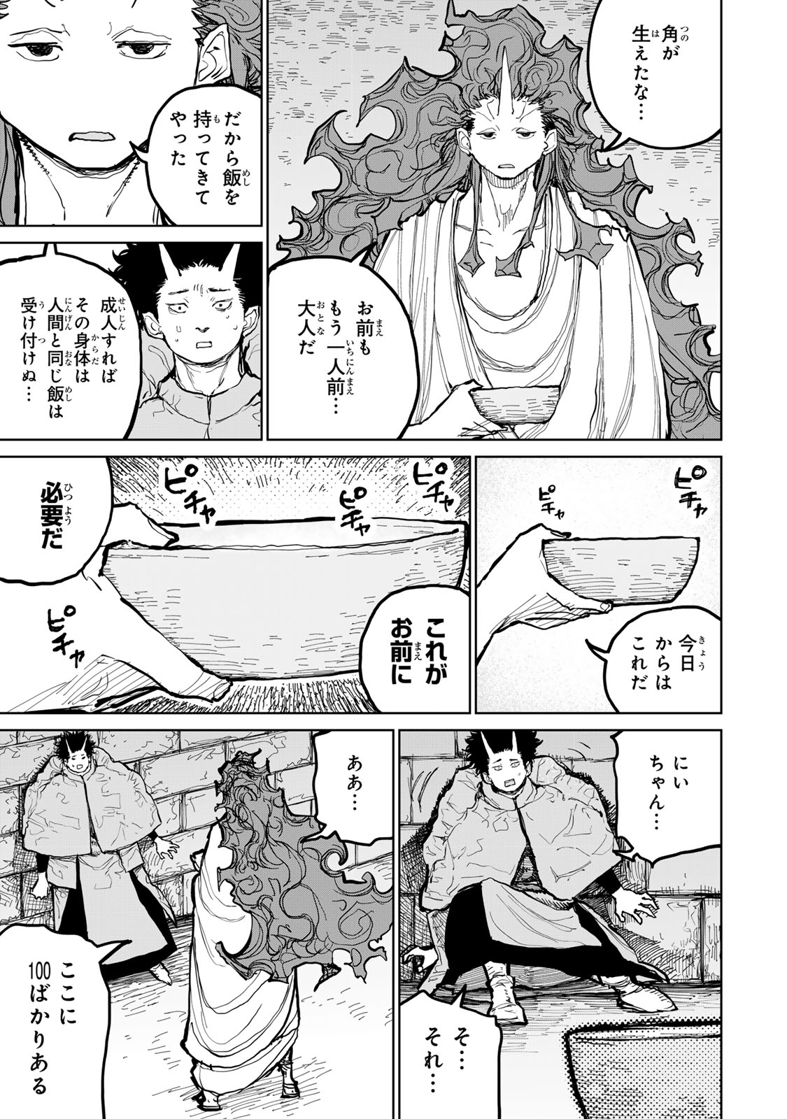 Tsuihousareta Cheat Fuyo Majutsushi wa Kimama na Second Life wo Ouka suru. Chapter 54 35ページ