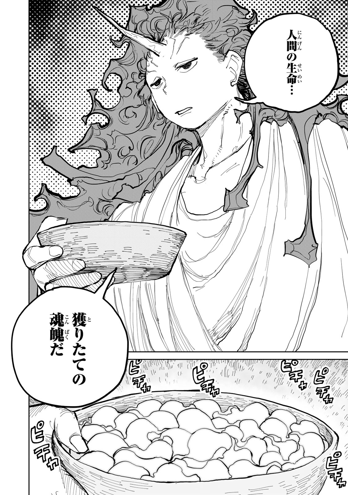 Tsuihousareta Cheat Fuyo Majutsushi wa Kimama na Second Life wo Ouka suru. Chapter 54 36ページ