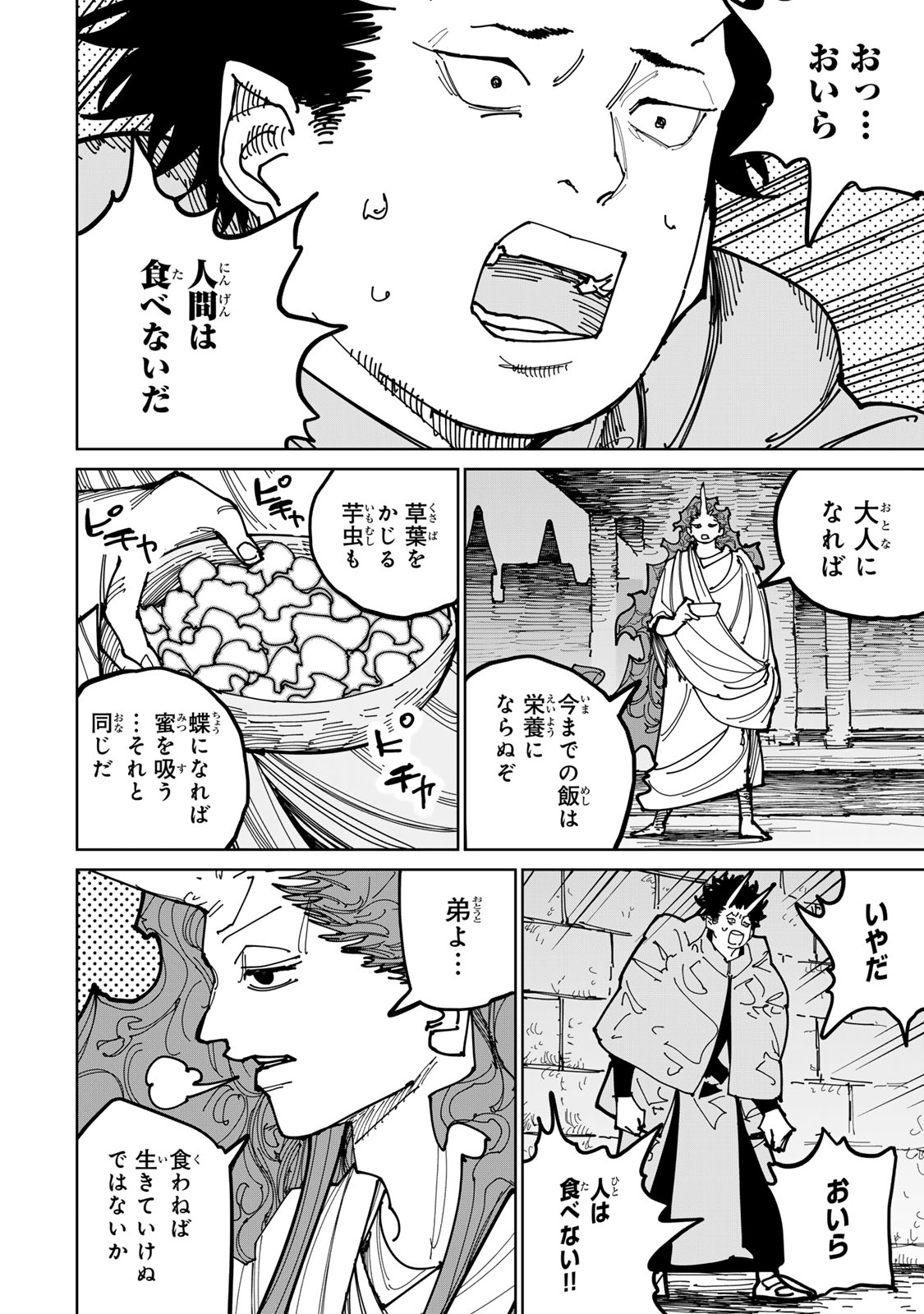 Tsuihousareta Cheat Fuyo Majutsushi wa Kimama na Second Life wo Ouka suru. Chapter 54 38ページ