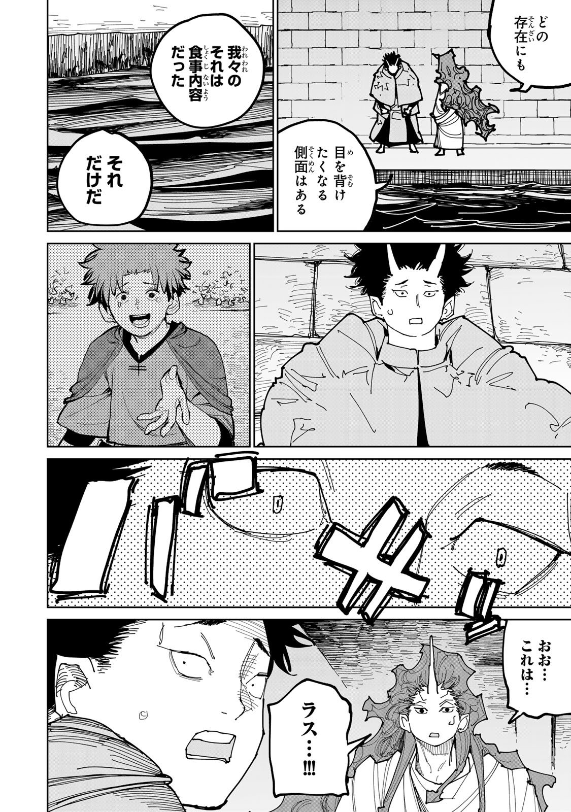 Tsuihousareta Cheat Fuyo Majutsushi wa Kimama na Second Life wo Ouka suru. Chapter 54 40ページ