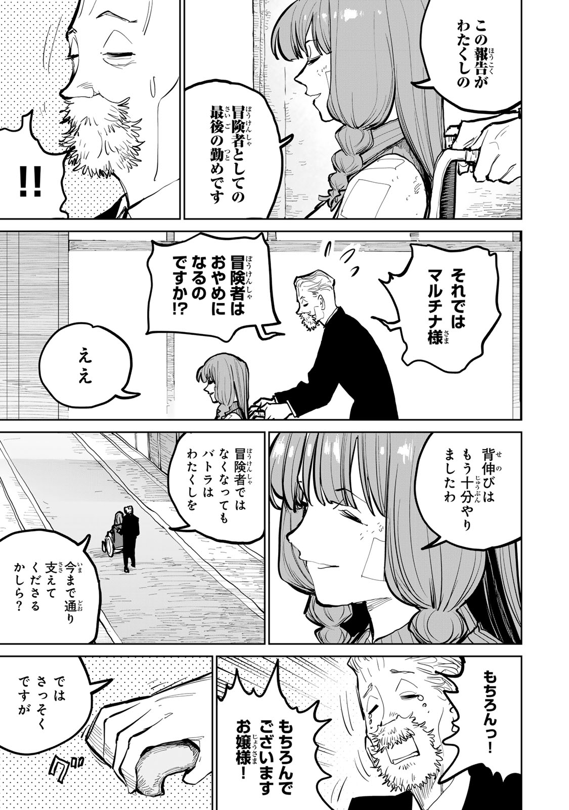 Tsuihousareta Cheat Fuyo Majutsushi wa Kimama na Second Life wo Ouka suru. Chapter 54 5ページ