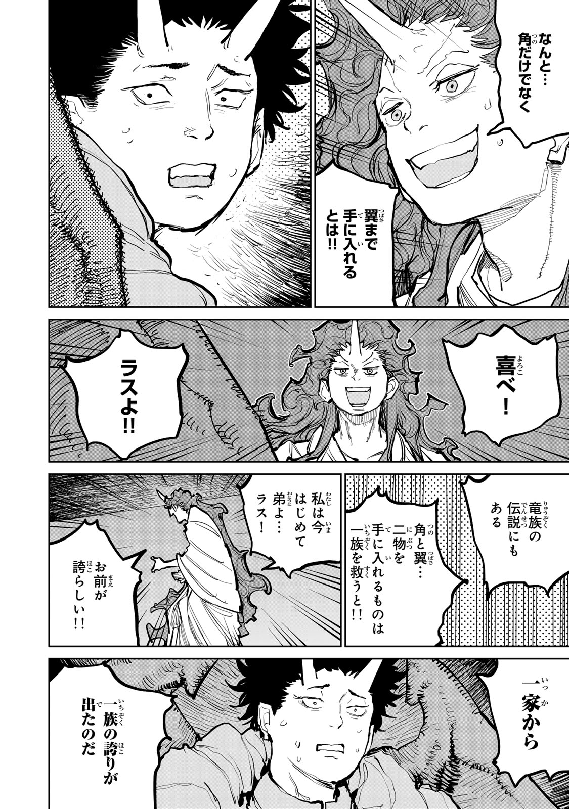 Tsuihousareta Cheat Fuyo Majutsushi wa Kimama na Second Life wo Ouka suru. Chapter 54 42ページ