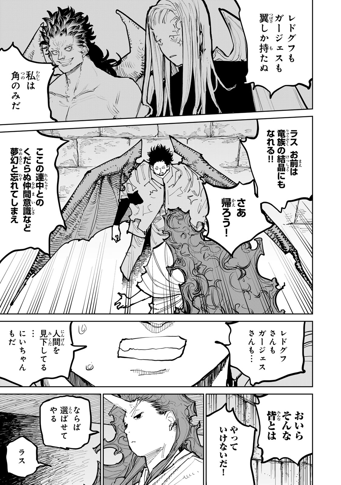 Tsuihousareta Cheat Fuyo Majutsushi wa Kimama na Second Life wo Ouka suru. Chapter 54 43ページ