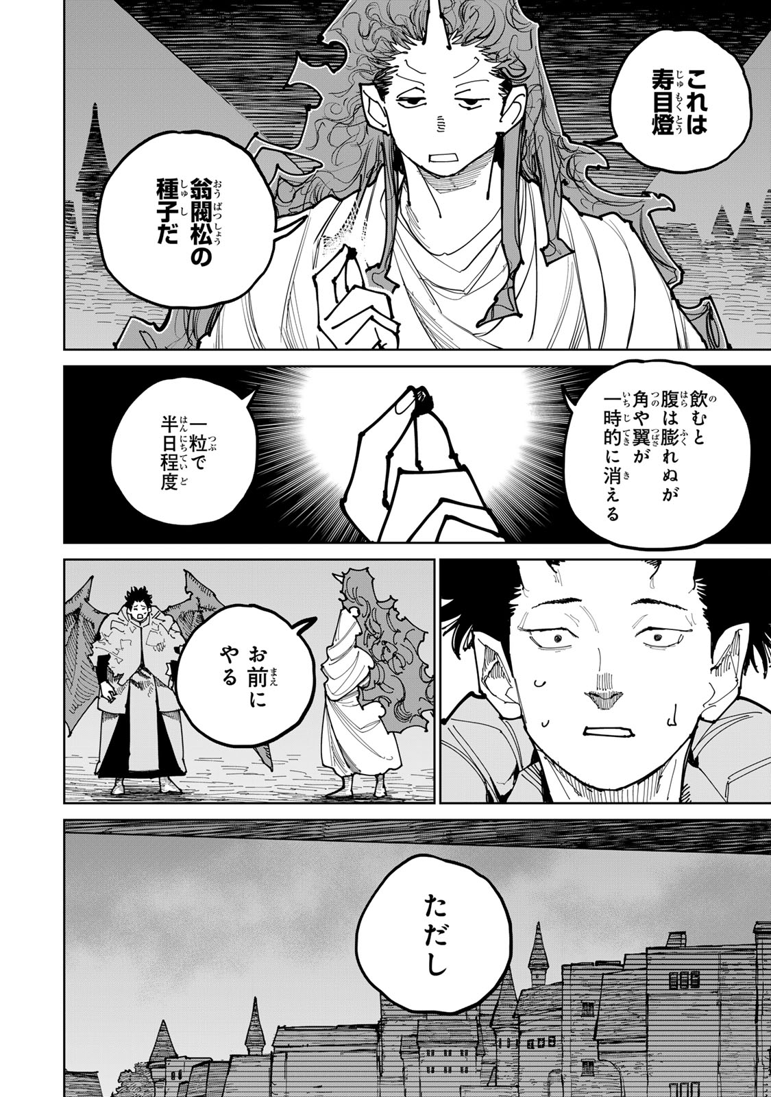 Tsuihousareta Cheat Fuyo Majutsushi wa Kimama na Second Life wo Ouka suru. Chapter 54 44ページ