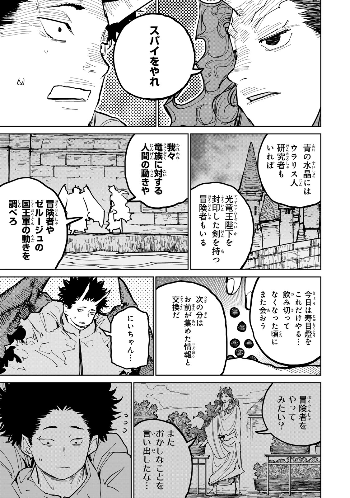 Tsuihousareta Cheat Fuyo Majutsushi wa Kimama na Second Life wo Ouka suru. Chapter 54 45ページ