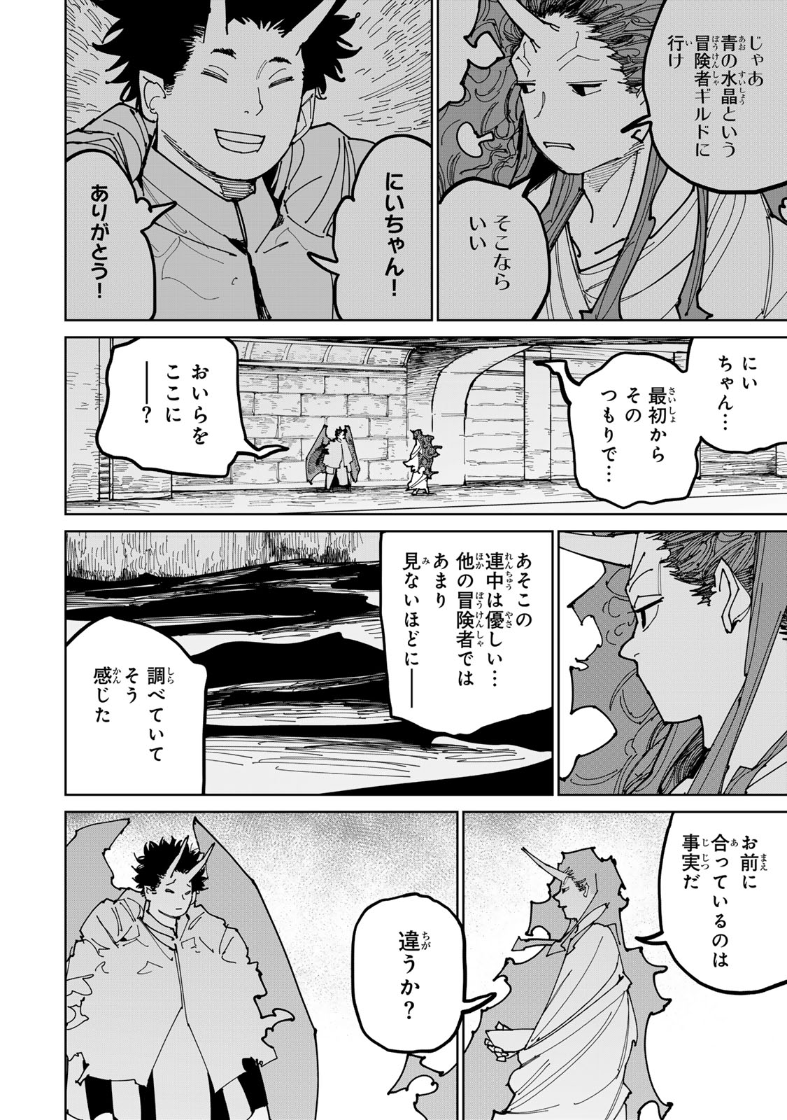 Tsuihousareta Cheat Fuyo Majutsushi wa Kimama na Second Life wo Ouka suru. Chapter 54 46ページ