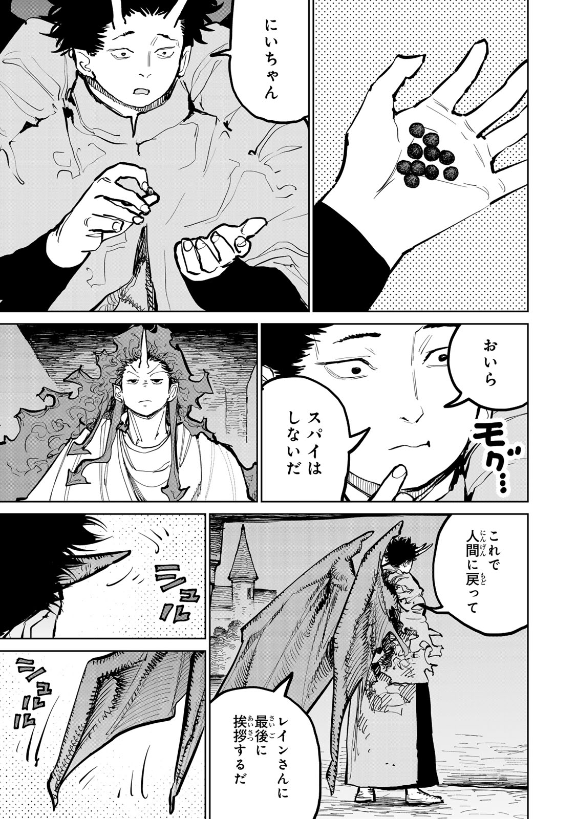 Tsuihousareta Cheat Fuyo Majutsushi wa Kimama na Second Life wo Ouka suru. Chapter 54 47ページ