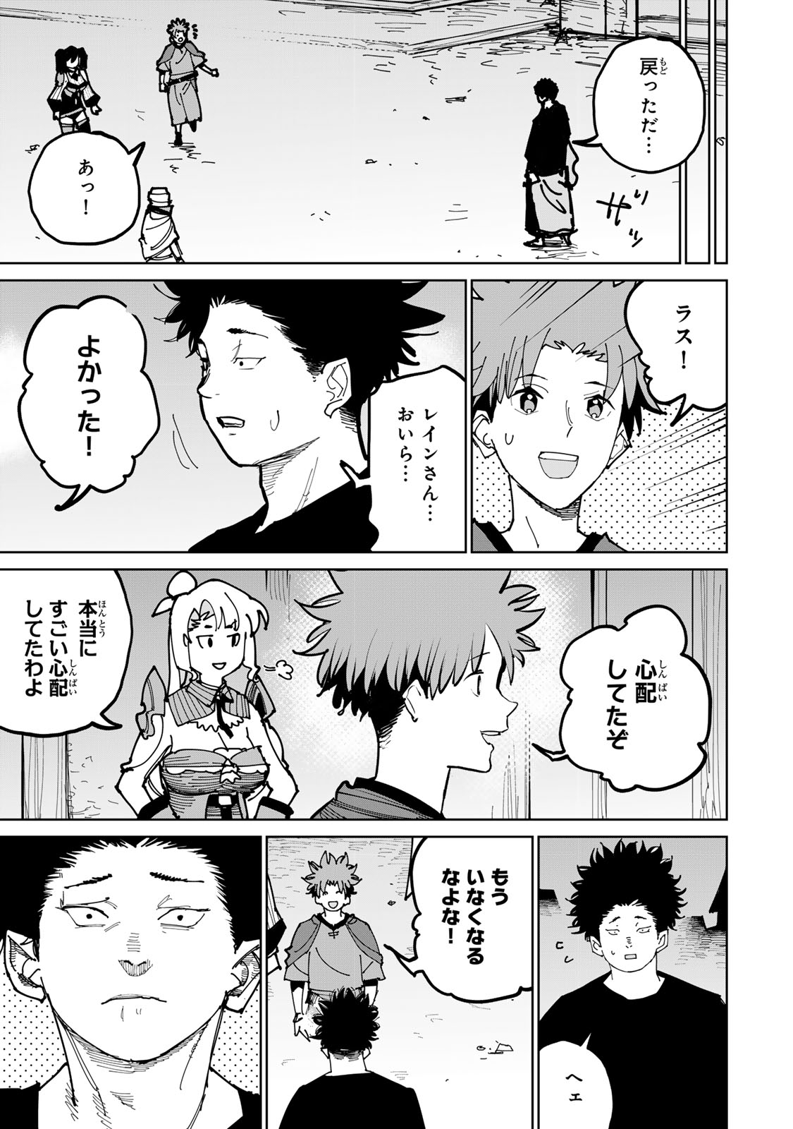 Tsuihousareta Cheat Fuyo Majutsushi wa Kimama na Second Life wo Ouka suru. Chapter 54 49ページ