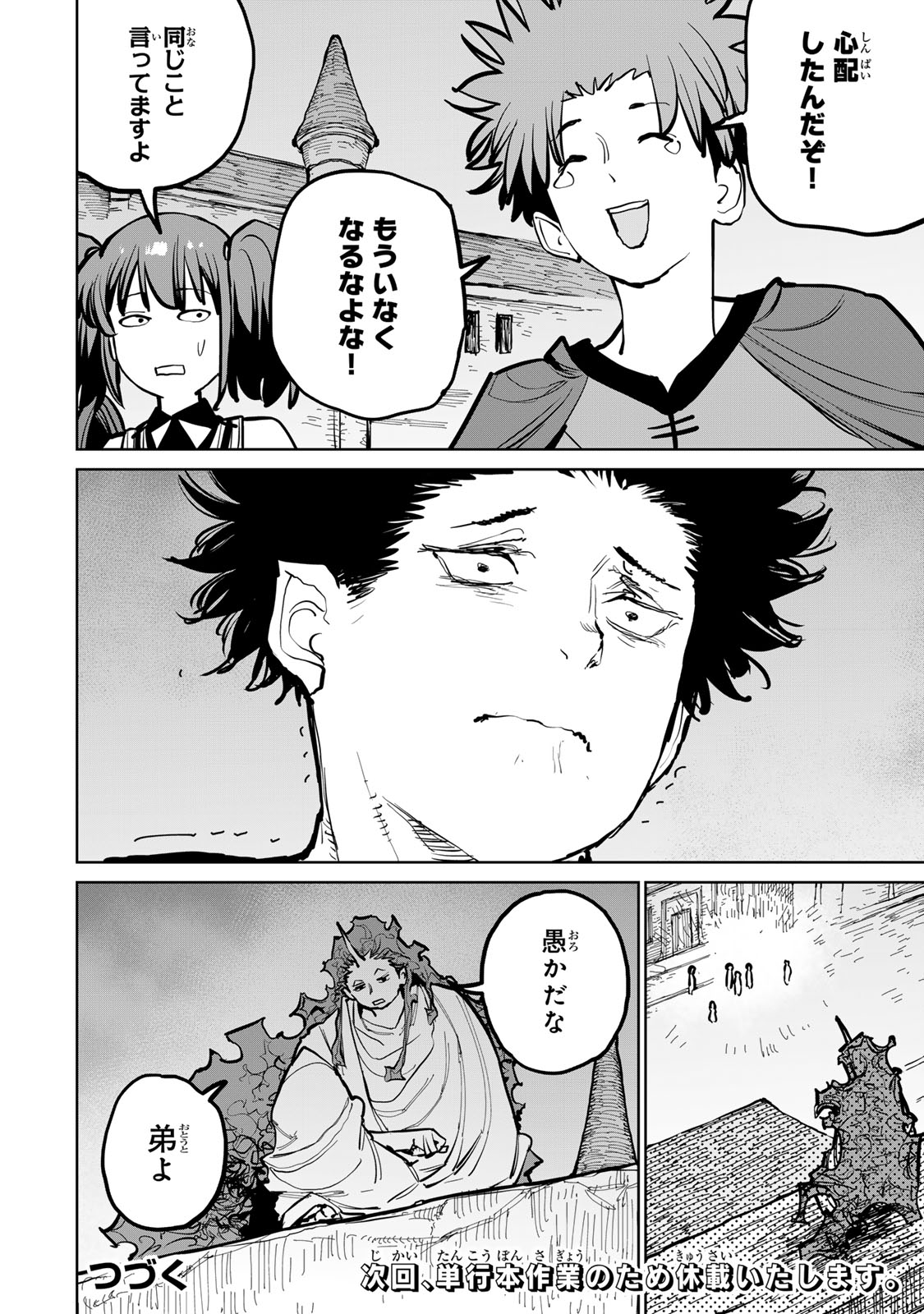 Tsuihousareta Cheat Fuyo Majutsushi wa Kimama na Second Life wo Ouka suru. Chapter 54 50ページ