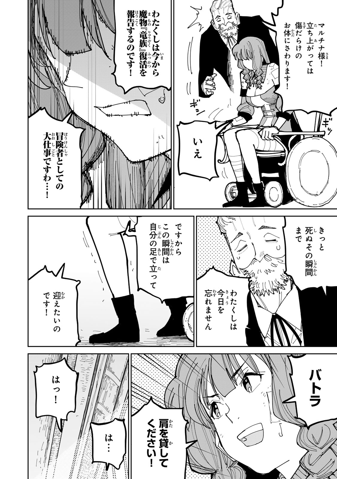 Tsuihousareta Cheat Fuyo Majutsushi wa Kimama na Second Life wo Ouka suru. Chapter 54 6ページ