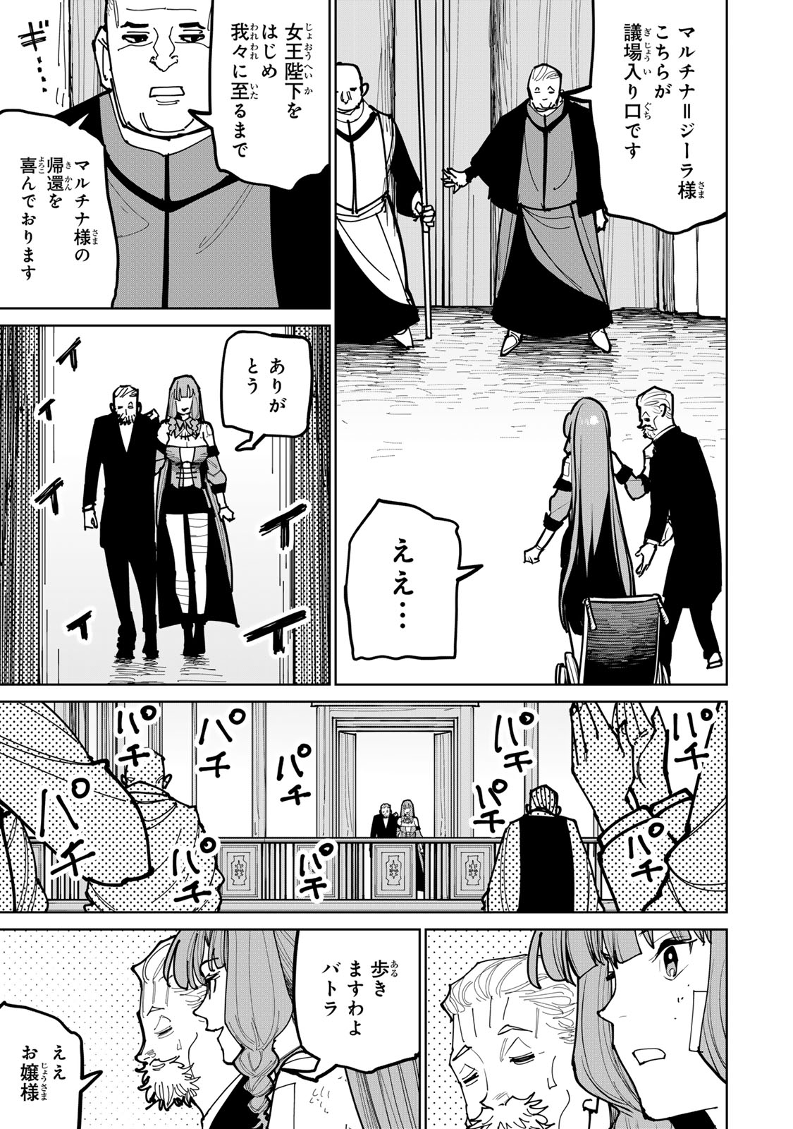 Tsuihousareta Cheat Fuyo Majutsushi wa Kimama na Second Life wo Ouka suru. Chapter 54 7ページ