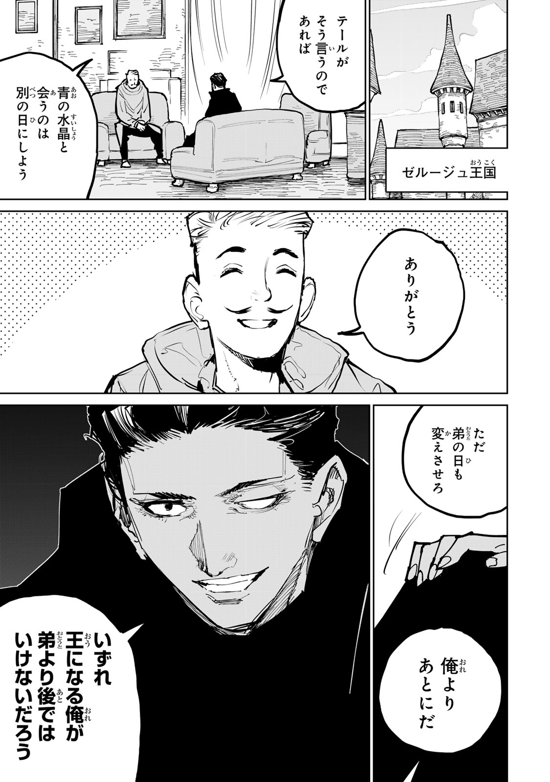 Tsuihousareta Cheat Fuyo Majutsushi wa Kimama na Second Life wo Ouka suru. Chapter 54 9ページ