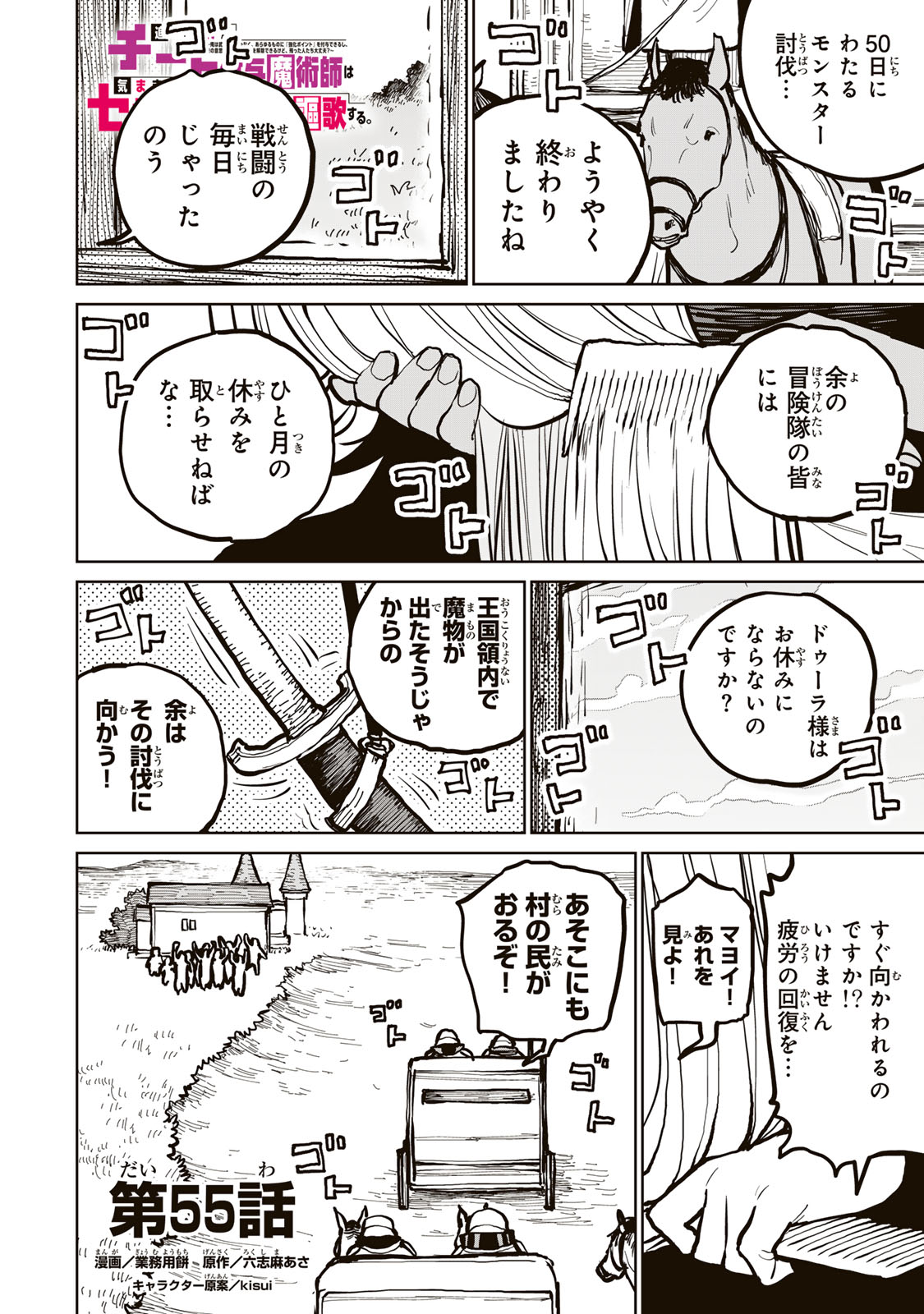 Tsuihousareta Cheat Fuyo Majutsushi wa Kimama na Second Life wo Ouka suru. Chapter 55 1ページ