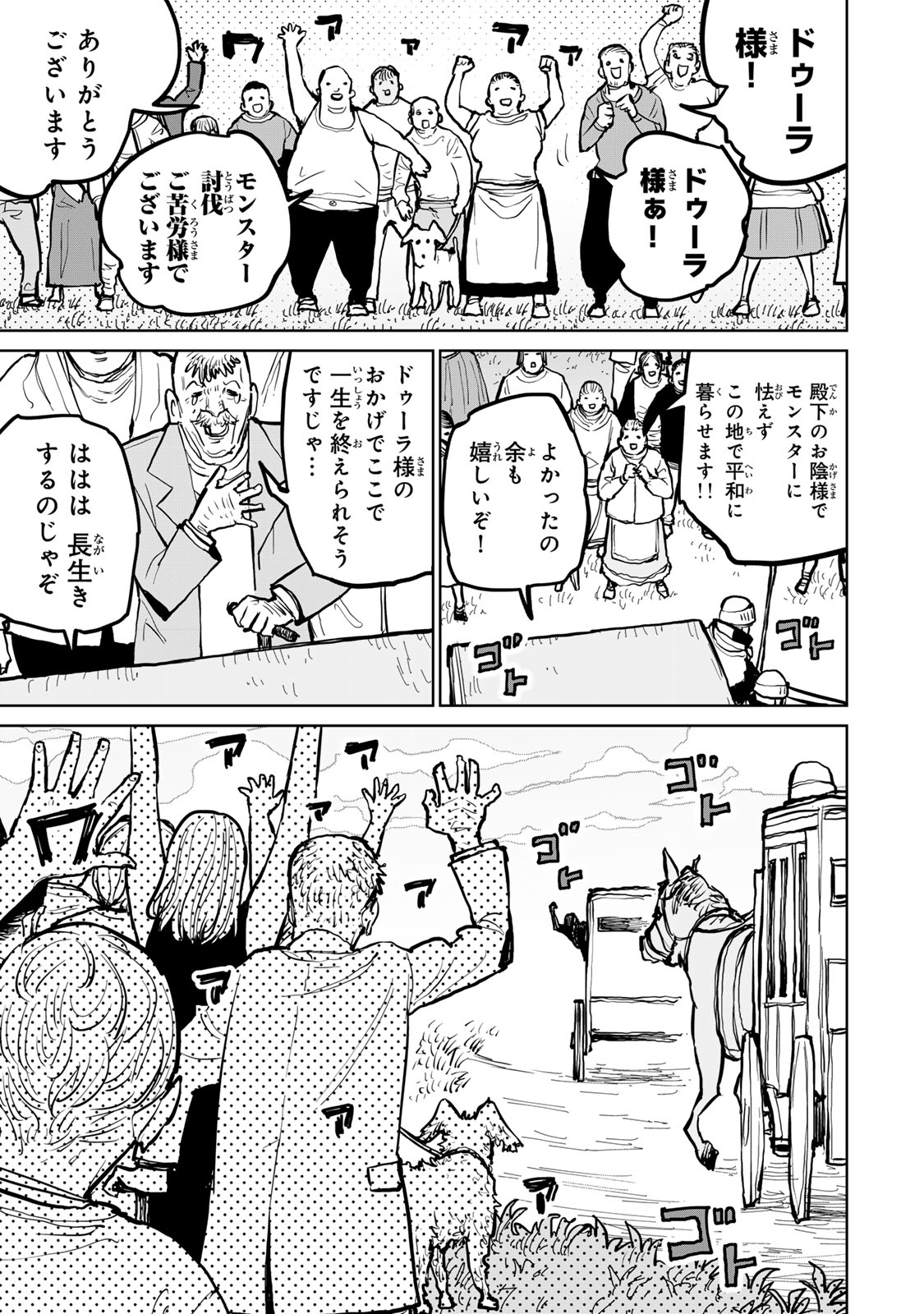 Tsuihousareta Cheat Fuyo Majutsushi wa Kimama na Second Life wo Ouka suru. Chapter 55 2ページ