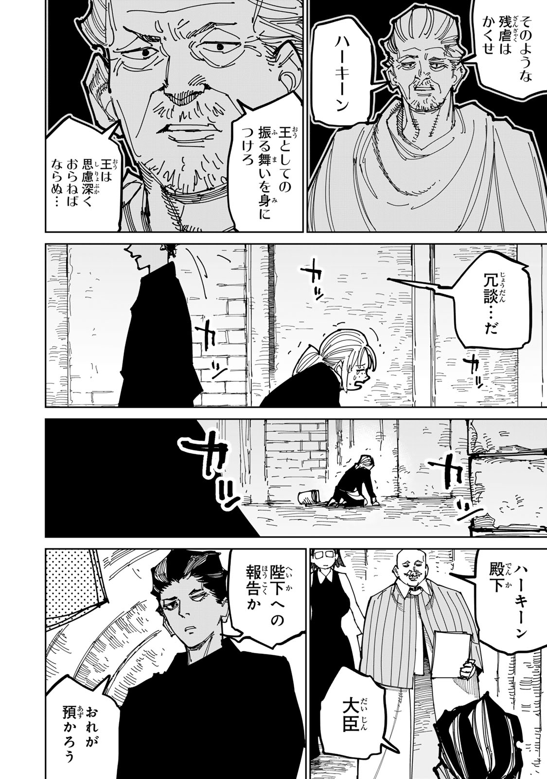 Tsuihousareta Cheat Fuyo Majutsushi wa Kimama na Second Life wo Ouka suru. Chapter 55 11ページ