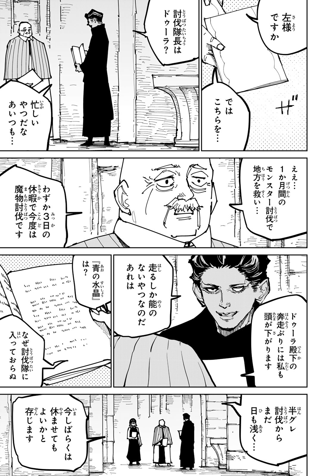 Tsuihousareta Cheat Fuyo Majutsushi wa Kimama na Second Life wo Ouka suru. Chapter 55 12ページ