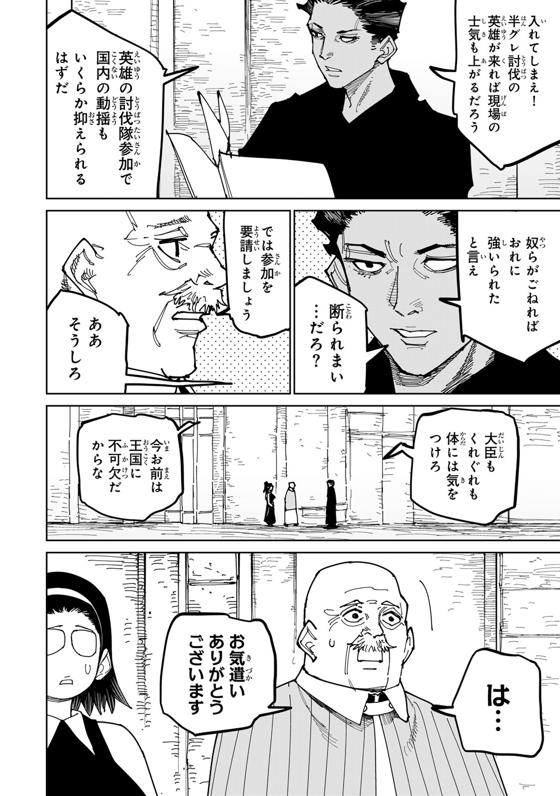 Tsuihousareta Cheat Fuyo Majutsushi wa Kimama na Second Life wo Ouka suru. Chapter 55 13ページ