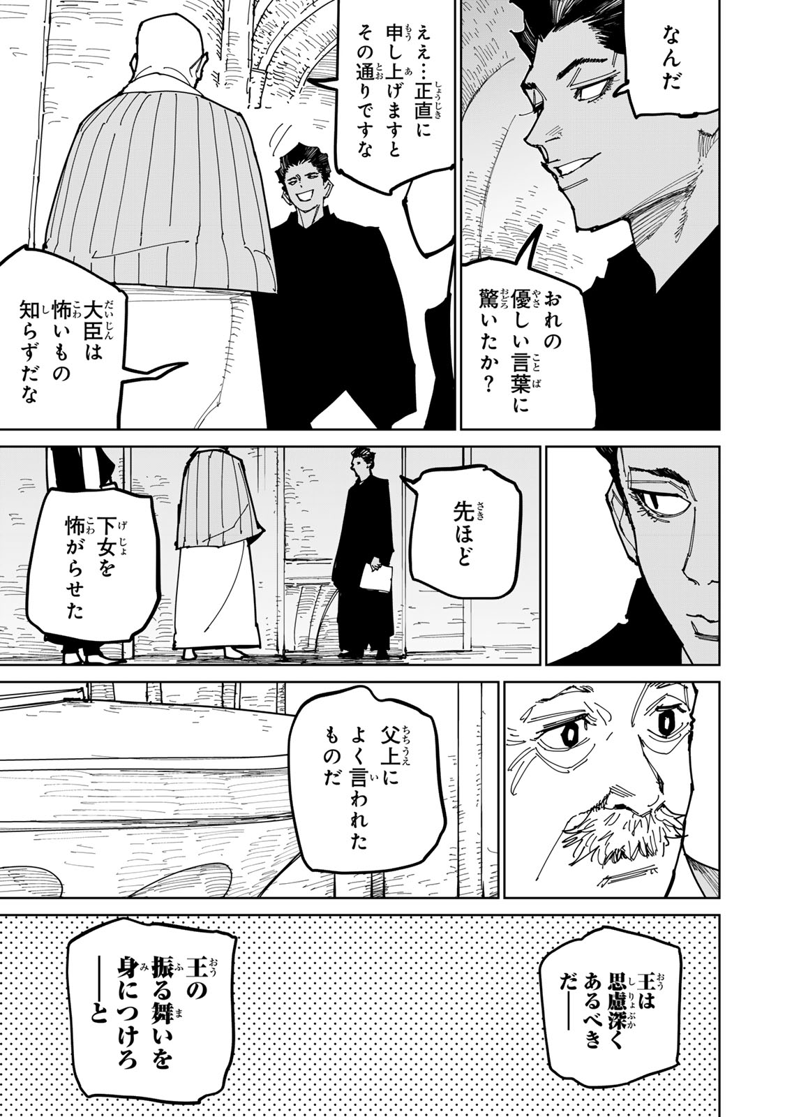 Tsuihousareta Cheat Fuyo Majutsushi wa Kimama na Second Life wo Ouka suru. Chapter 55 14ページ