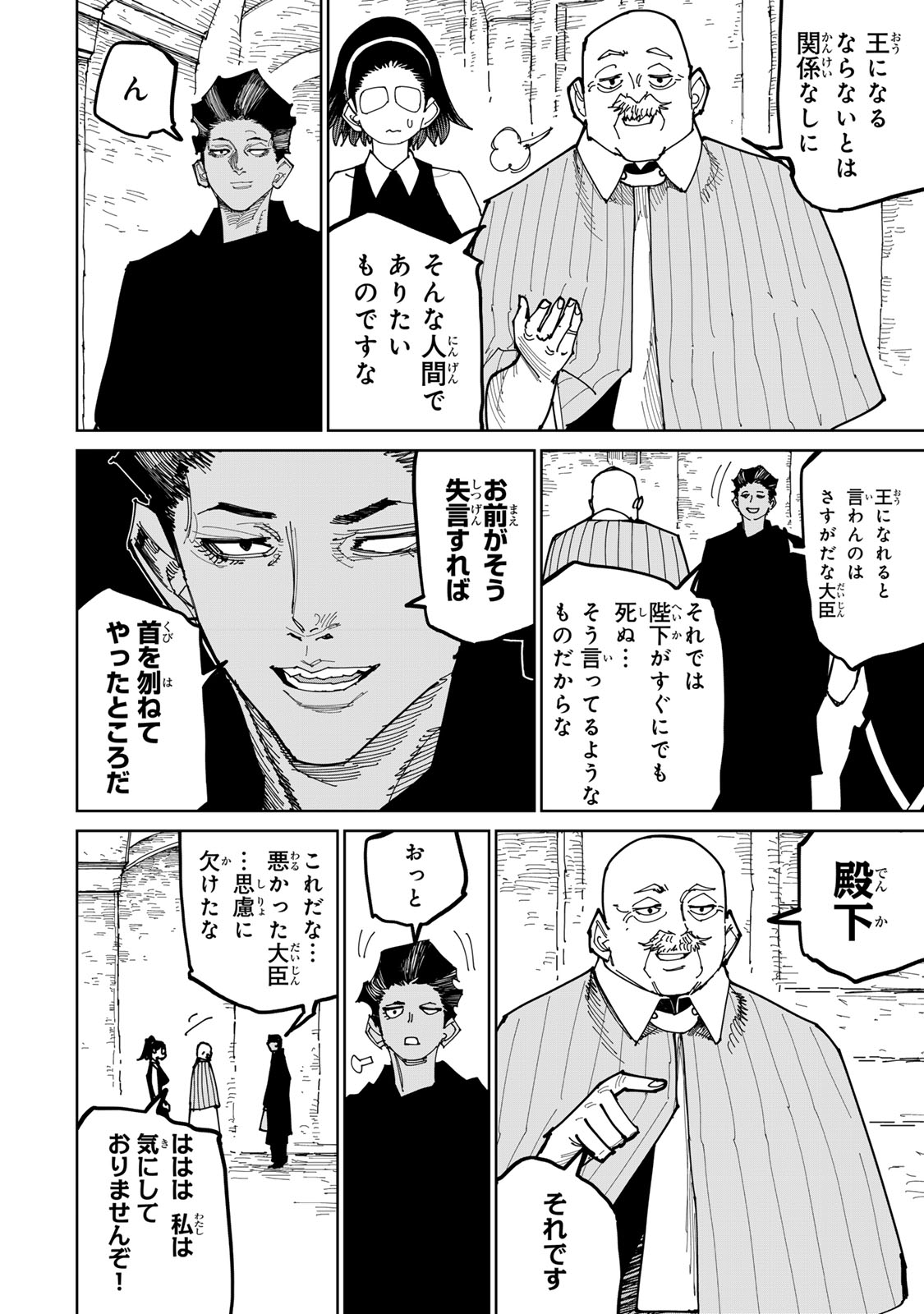Tsuihousareta Cheat Fuyo Majutsushi wa Kimama na Second Life wo Ouka suru. Chapter 55 15ページ